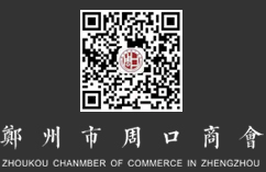 郑州周口商会