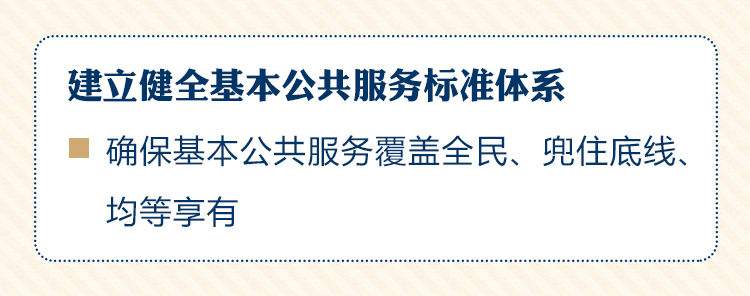 《关于建立健全基本公共服务标准体系的指导意见》