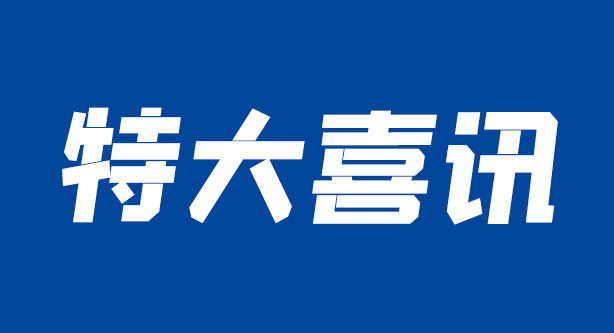 【喜报】热烈祝贺郑州市周口商会荣获全国“四好”商会称号
