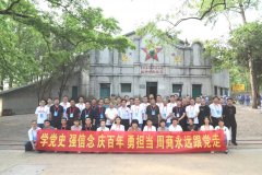 市工商联举办“周口市年轻一代民营经济人士理想信念教育培训班”