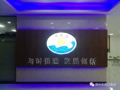 郑州市周口商会会员企业——瑞安盾之行