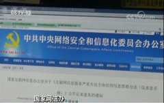 国家网信办：网上造谣或被列入失信主体黑名单